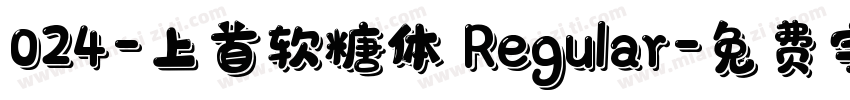 024-上首软糖体 Regular字体转换
